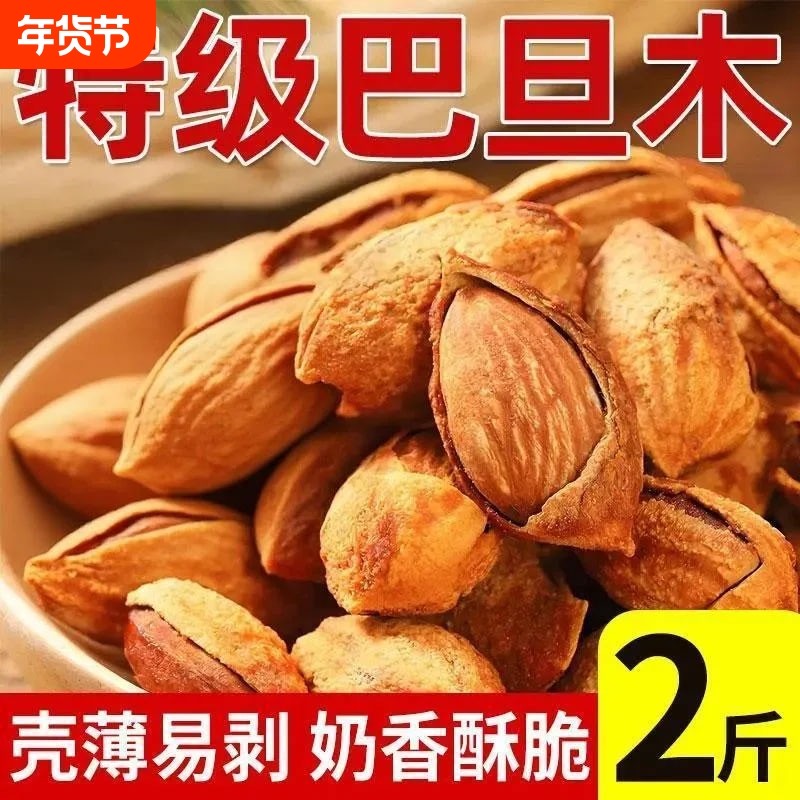 巴旦木坚果500g带壳奶油味手剥巴达木巴坦木扁桃杏仁干果年货坚果,零食/坚果/特产,杏仁/巴旦木,淘宝优惠券,粉丝福利购,淘宝优惠卷