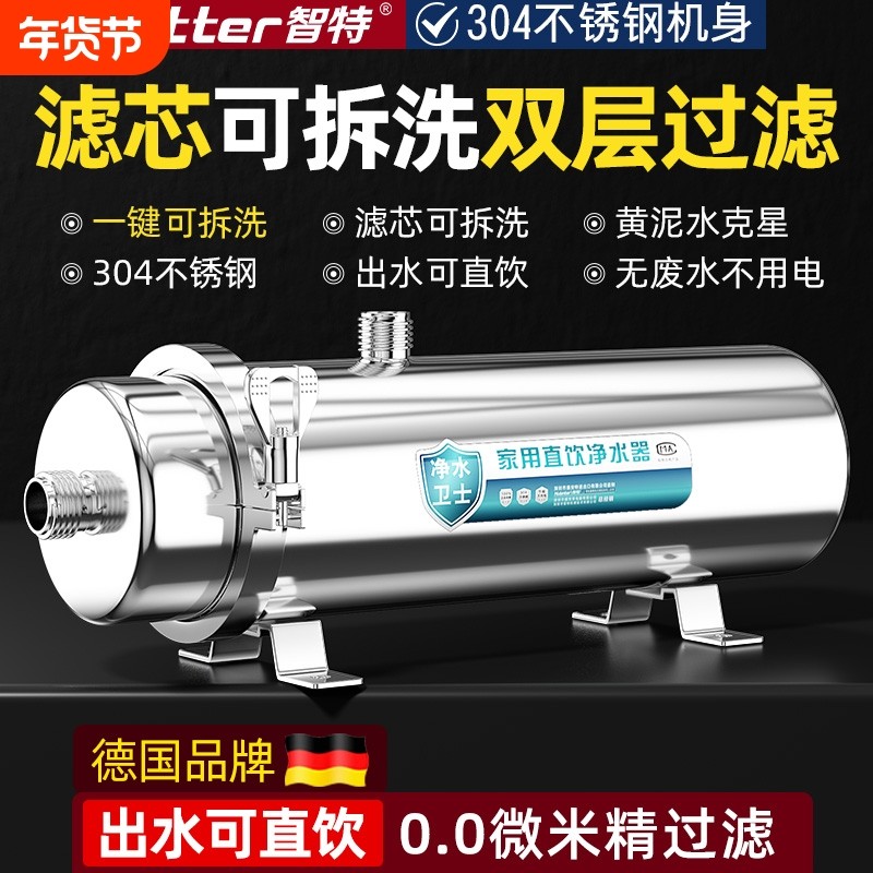 德国品牌智特家用净水器不锈钢厨房黄泥沙水前置过滤器超滤大流量