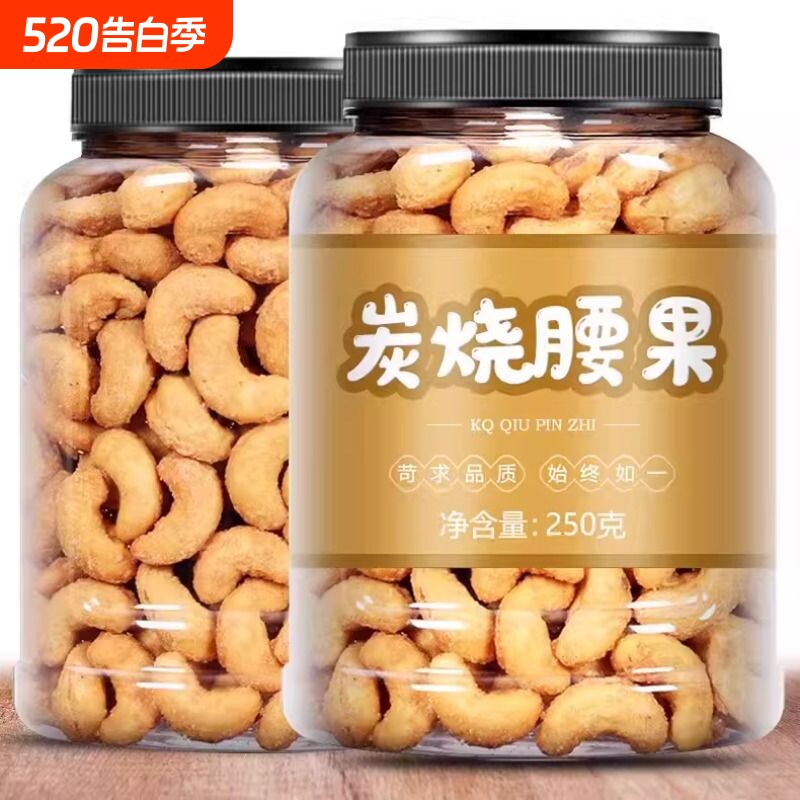 坚果炭烧腰果500g克干果仁每日休闲食品原味特产小吃年货零食