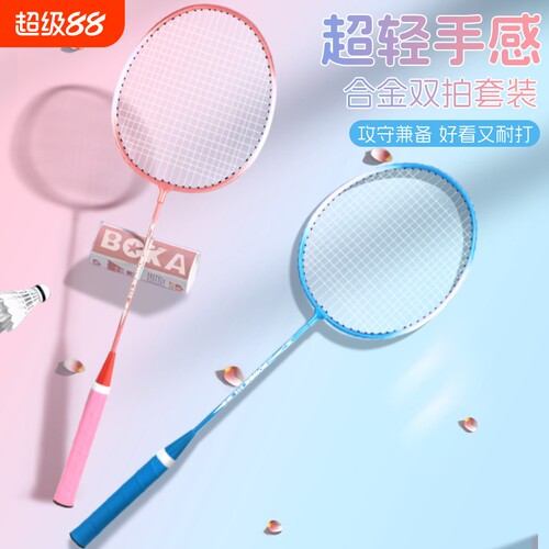 专业训练双拍羽毛球|千人加购