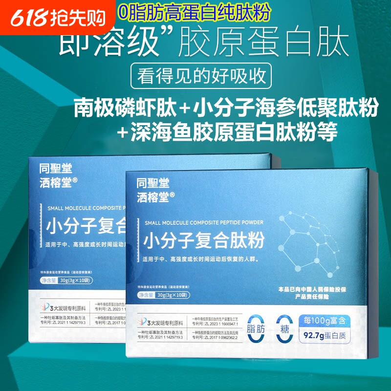 小分子复合肽正品胶原蛋白肽活性肽粉中老年手术后恢复营养品人参
