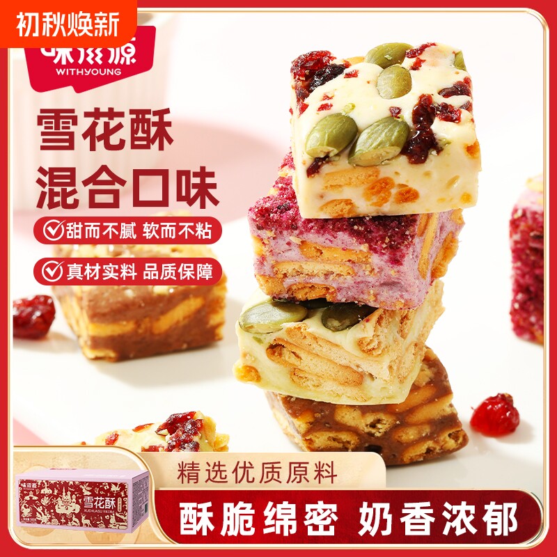 雪花酥年货特产零食糕点小包装巧克力蔓越莓抹茶鲜花饼紫薯盒装