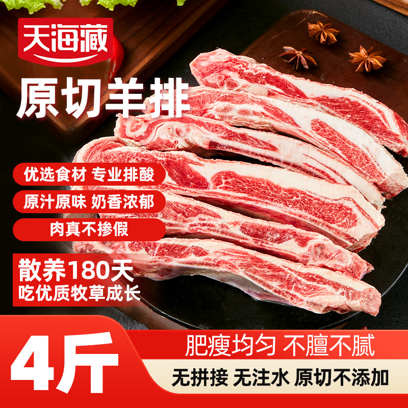 天海藏原切羊排手把羊肉煎烤炖煮