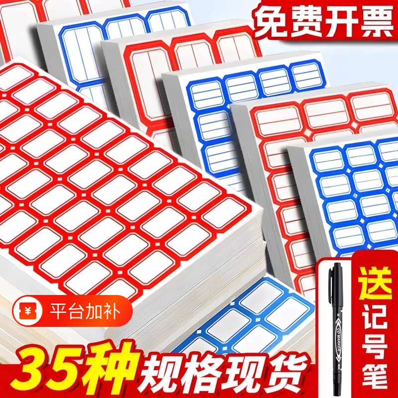 不干胶标签贴纸手写自粘性标签贴口取纸办公分类便签贴标记索引防水可爱姓名贴空白商品标价格贴纸记号不留胶