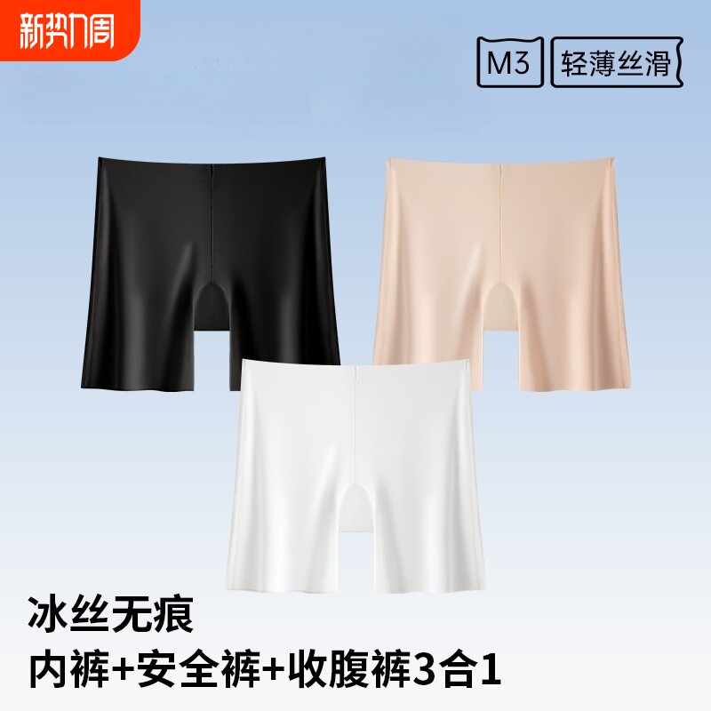 女士冰丝安全打底裤夏季薄款无痕收腹三合一防走光平角短裤隐形