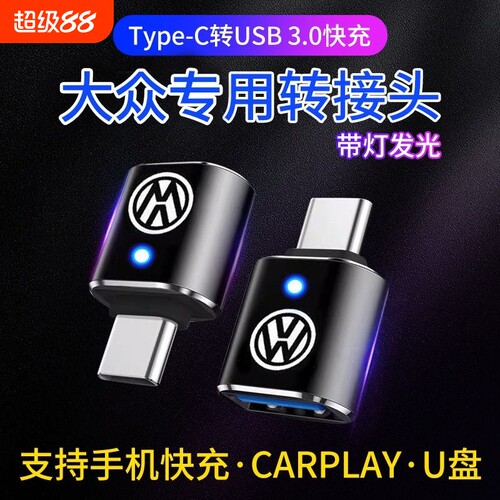 Type-C车载转换器|超2000次加购