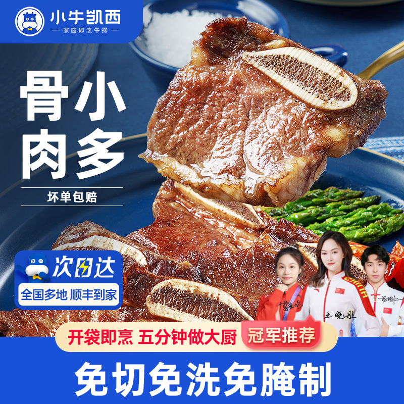 小牛凯西骨小肉多牛仔骨