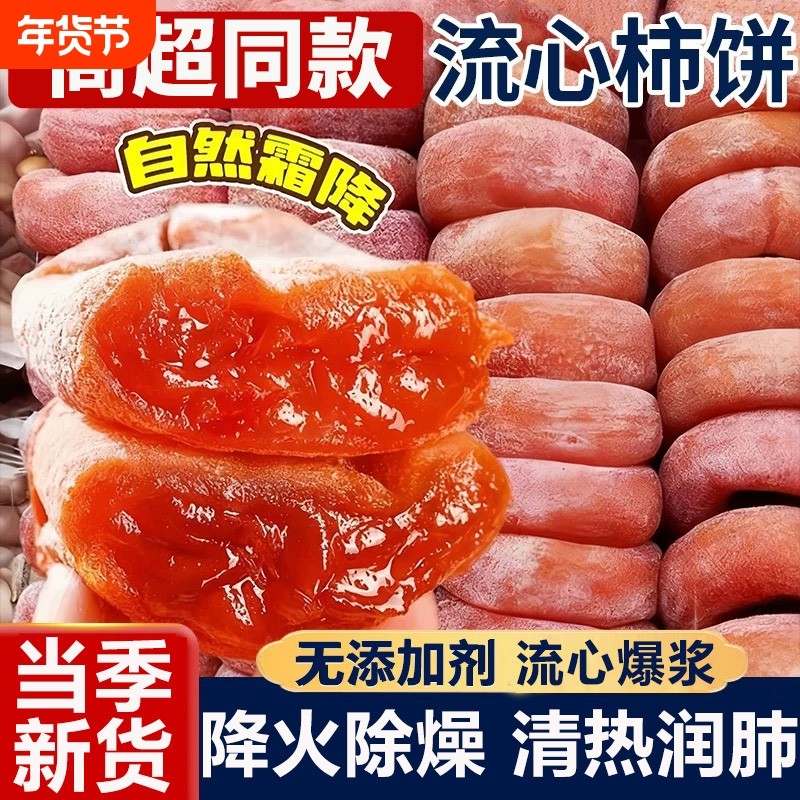 广西柿饼流心官方旗舰店独立包装富平特级吊柿子新鲜自制年货袋装,零食/坚果/特产,柿饼/柿子制品,淘宝优惠券,粉丝福利购,淘宝优惠卷