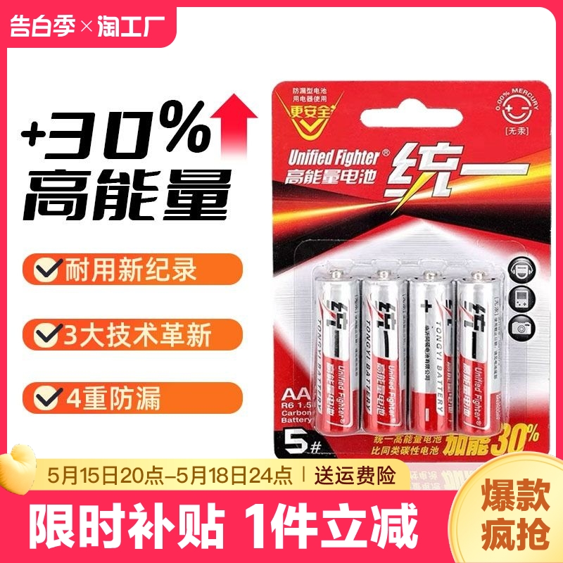 统一电池7号5号碳性高容量遥控电池空调电视闹钟手表五号儿童玩具鼠标小号七号批发40粒耐用干电池 3C数码配件 普通干电池 原图主图