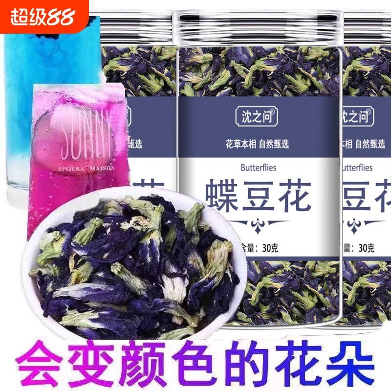 蝶豆花干花搭白凉粉冰粉柠檬片洛神花商用调色蓝蝴蝶花果蔬粉