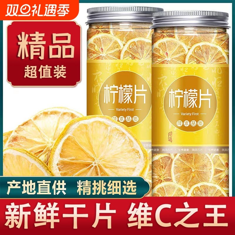 柠檬干精选新鲜柠檬片干片泡水泡茶无糖柠檬片干片水果花茶批发