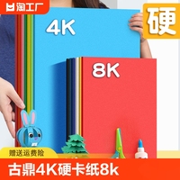 古鼎 4K硬卡纸8k彩卡手工纸办公大字报背景纸板报硬卡加厚学生儿童幼儿园diy材料绘画剪纸画背景环保制作材料