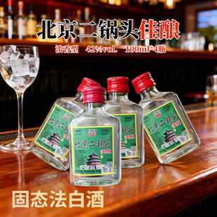 42度小瓶口粮酒白酒100ml 4瓶北京二锅头佳酿浓香型纯粮食酒便携