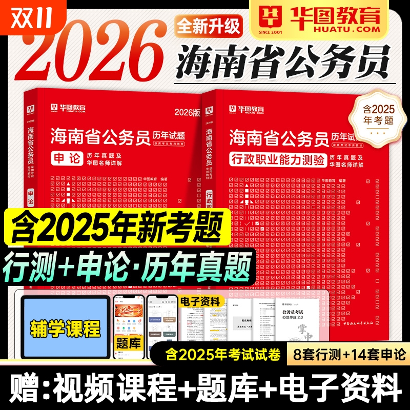 海南考公资料琼海万宁儋州文昌