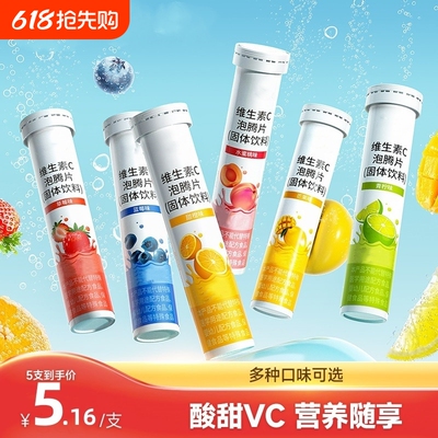 维生素C泡腾片沸腾泡片饮料