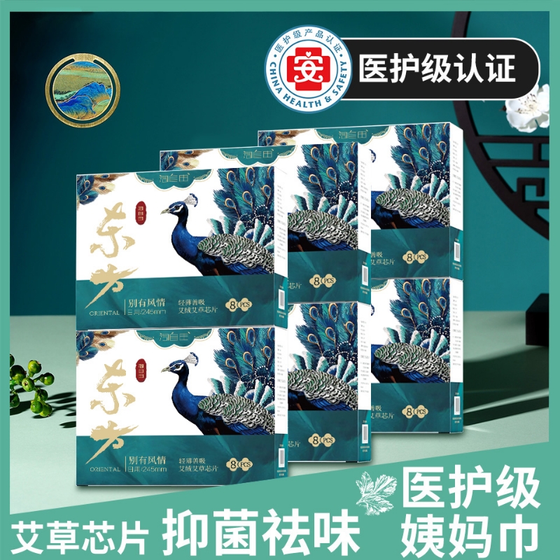 艾草卫生巾抑菌止痒加长日夜组合