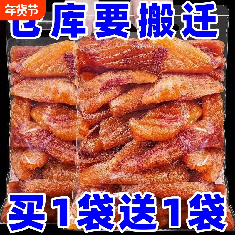 红瑶红薯干农家自制地瓜干无添加糖烤番薯干原味低脂代餐零食小吃,零食/坚果/特产,薯类制品,淘宝优惠券,粉丝福利购,淘宝优惠卷