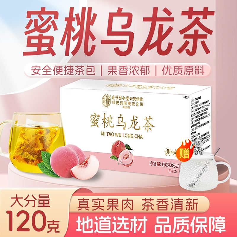北京同仁堂密桃乌龙茶搭蔓越莓茶包独立小包装水果泡茶叶正品茶XT