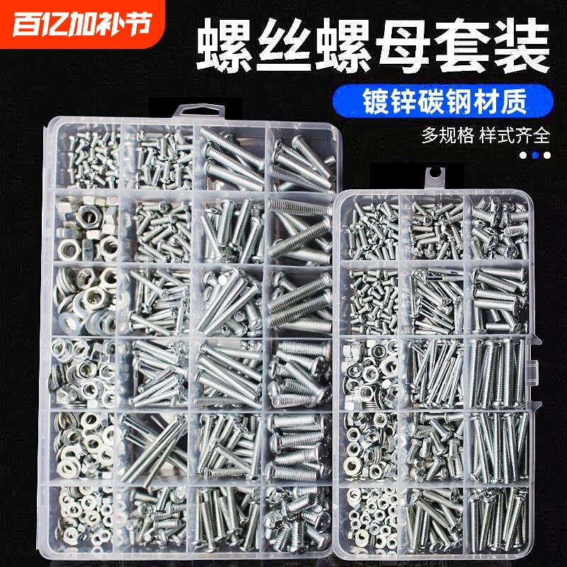 螺丝螺母套装大全五金配件小号盒套混装各种垫标准件螺钉自攻细牙