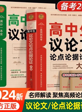 2024高中生议论文论点论据论证