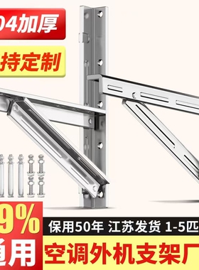 5匹加厚304不锈钢空调外机三角支架子1.5p2P3匹立/空调架角铁加长
