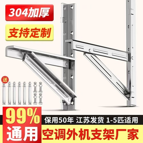 304不锈钢空调支架|万人加购