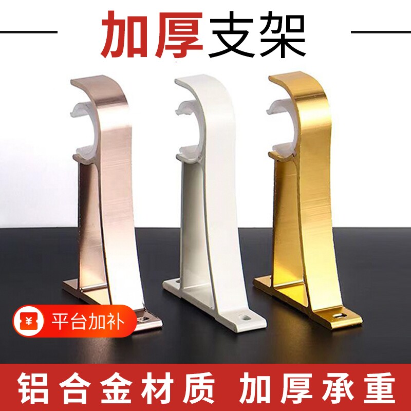 窗帘杆支架挂钩底座单杆双杆加厚铝合金罗马杆托架固定座打孔墙勾