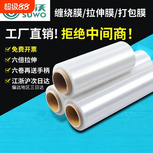 50cm缠绕膜工业打包膜直销苏沃