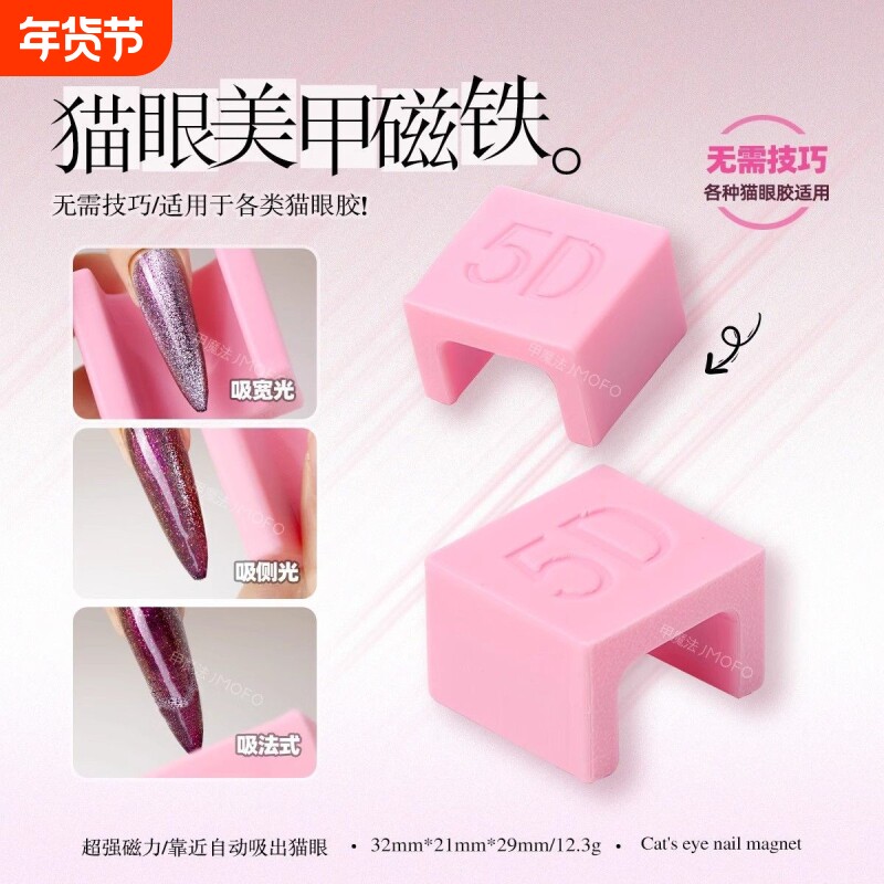 自动吸猫眼神器新手易学超强磁力秒吸磁铁宽光法式美甲工具强力