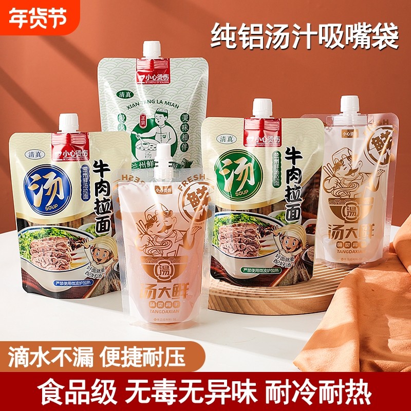 兰州拉面汤袋螺蛳粉一次性保温外卖装饺子打包铝箔吸嘴袋食品级,包装,礼品袋/塑料袋,淘宝优惠券,粉丝福利购,淘宝优惠卷