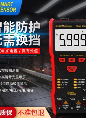 万用表电工专用维修数字高精度万能表全自动智能防烧家用ST-833D