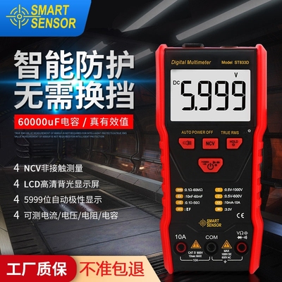 新款万用表智能防烧高精度数字