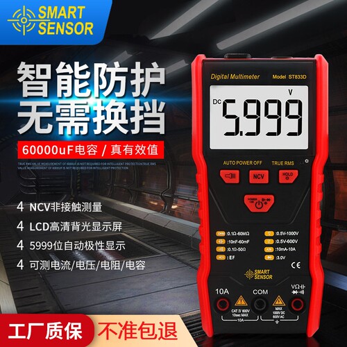 新款万用表智能防烧高精度数字