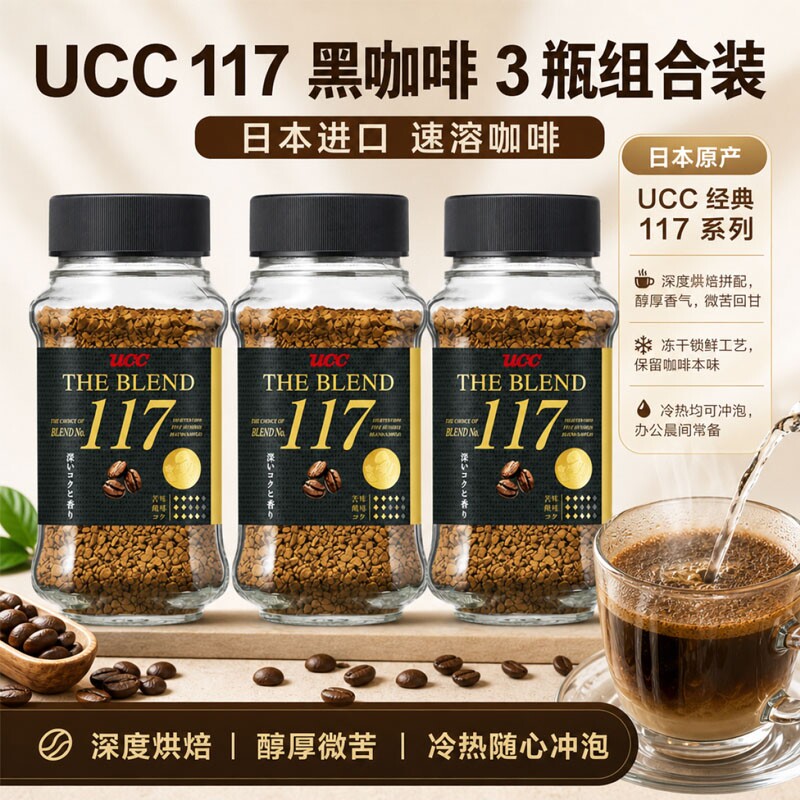 3瓶装 日本进口悠诗诗ucc117速溶黑咖啡无蔗糖冻干咖啡粉提神图片