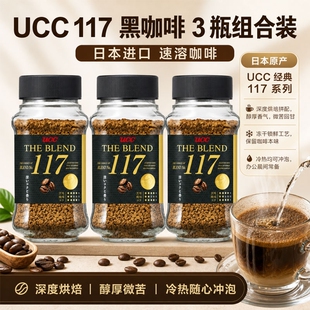 3瓶装 日本进口悠诗诗ucc117速溶黑咖啡无蔗糖冻干咖啡粉提神
