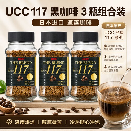 3瓶装 日本进口悠诗诗ucc117速溶黑咖啡无蔗糖冻干咖啡粉提神