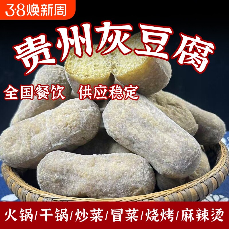 贵州特产灰豆腐手工柴火灰豆干特色麻辣烫火锅配菜豆腐果250g餐饮