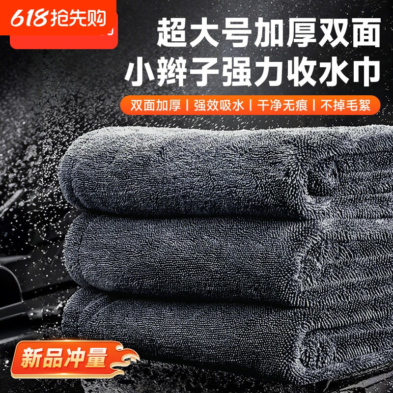 汽车专用洗车毛巾小辫子大号收水巾不掉毛吸水双面擦车布不留水印
