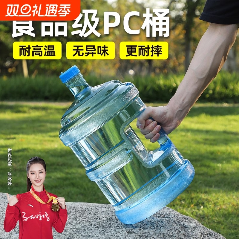 家用7.5L食品级储水桶 适用户外便携饮水机空桶 加厚PC材质饮