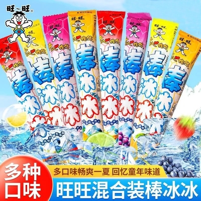 旺旺碎冰冰棒棒冰脆脆冰饮料解暑冰棒冰棍休闲零食整箱批发混合