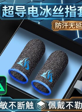 游戏指套电竞级20只装礼包手游神器适用和平精英王者荣耀三角洲无畏暗区cf防汗不断触触摸屏手套外设手汗超薄