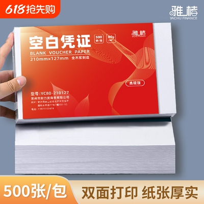 A5财务用品空白凭证纸