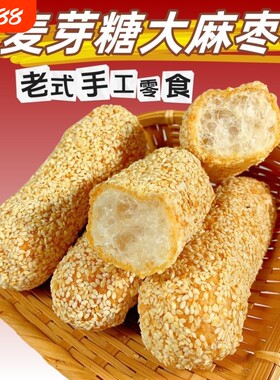 老式大麻枣芝麻筒大金枣手工糕点糖芋头酥特产零食花生早餐送礼