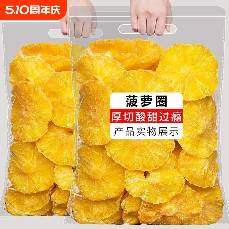 泰国风味酸甜菠萝干片菠萝圈菠萝块凤梨干水果干果脯商用零食