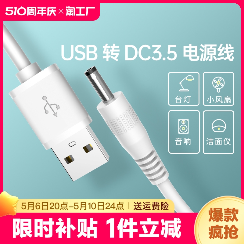 usb转3.5mm圆孔电源数据充电线