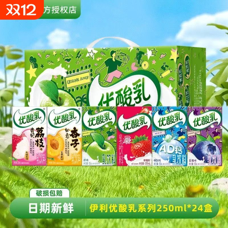 【整箱批发】优酸乳原味蓝莓草莓味250ml*24盒 节日送礼货损包赔
