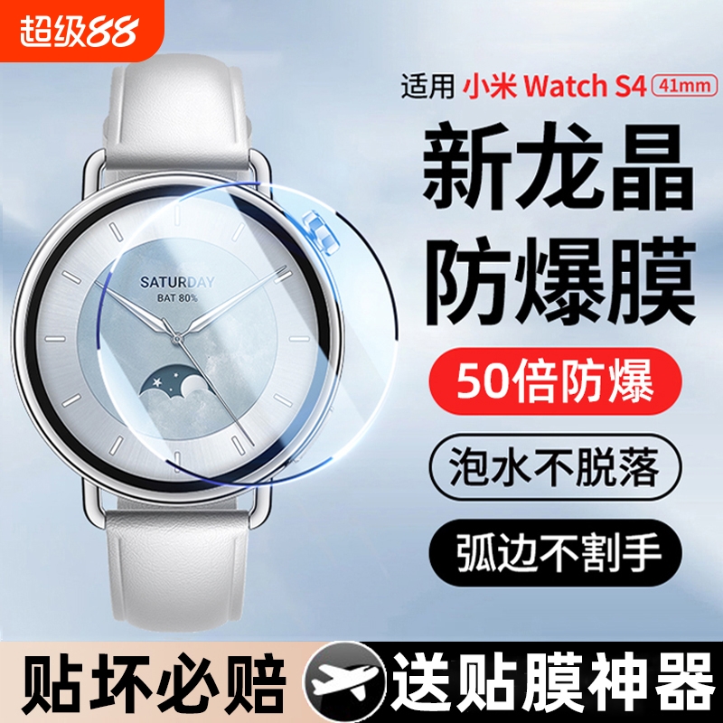 watchs4超清防刮钢化膜