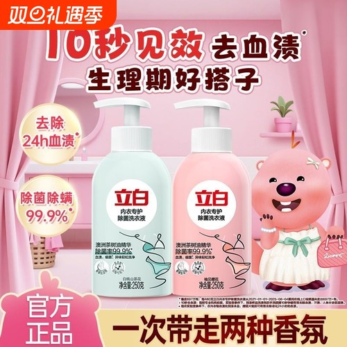 立白内衣内裤洗衣液除菌祛血渍山茶花香手洗女生宿舍开学家用正品
