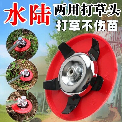 割草片打草头水陆两用
