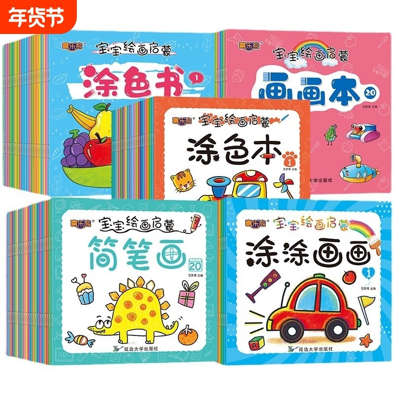 儿童画画本幼儿园涂色绘本描绘书2岁3宝宝涂鸦填色图画绘画册专用宝宝涂鸦本填色画早教启蒙绘画本,文具电教/文化用品/商务用品,素描/速写本,淘宝优惠券,粉丝福利购,淘宝优惠卷